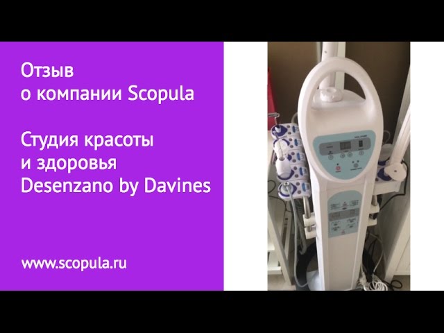 Отзыв о компании Scopula, Студия красоты и здоровья Desenzano by Davines, г. Новосибирск