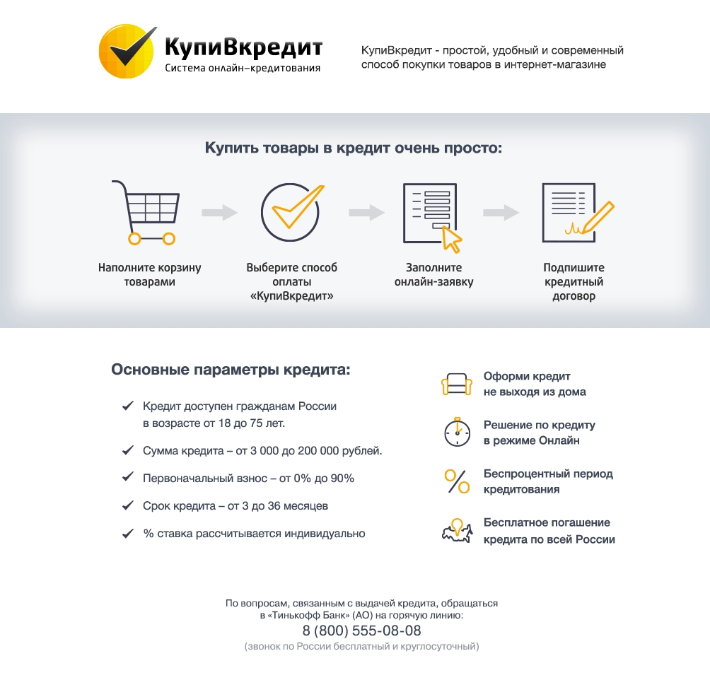 купивкредит.png