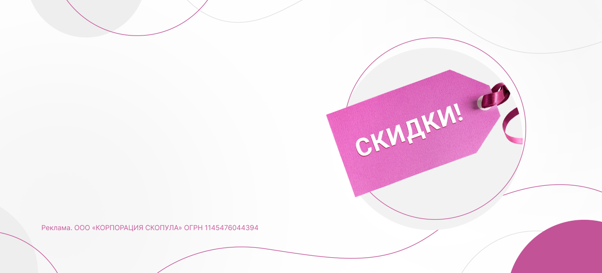 Scopula - 13 лет!&lt;br&gt;Акция до 15 ноября 2025&lt;br&gt; Скидки до 32%&lt;br&gt;на оборудование!&lt;br&gt;